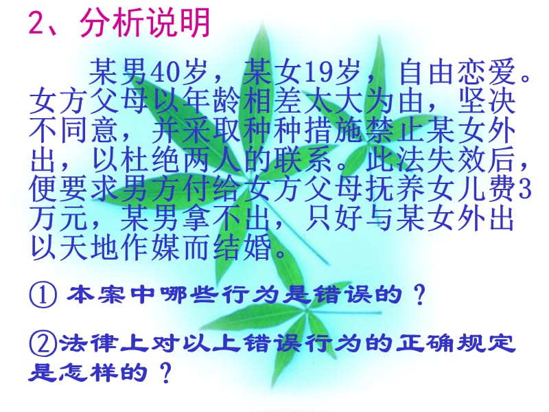 第十课公民在婚姻家庭关系中的权利和义务000001.ppt_第3页