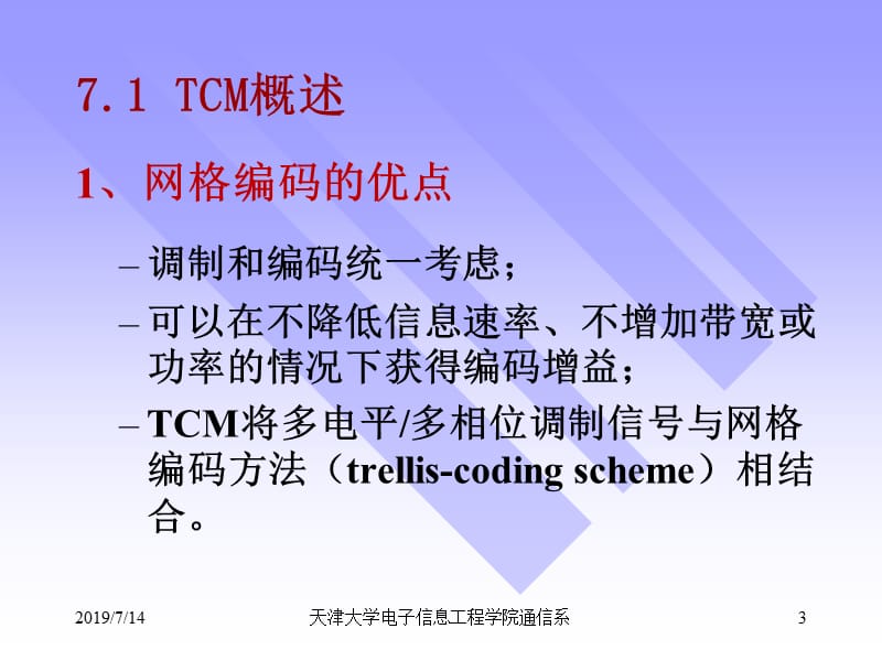 第7天津大学侯春萍老师通信原理课件之TCM编码调制.ppt_第3页