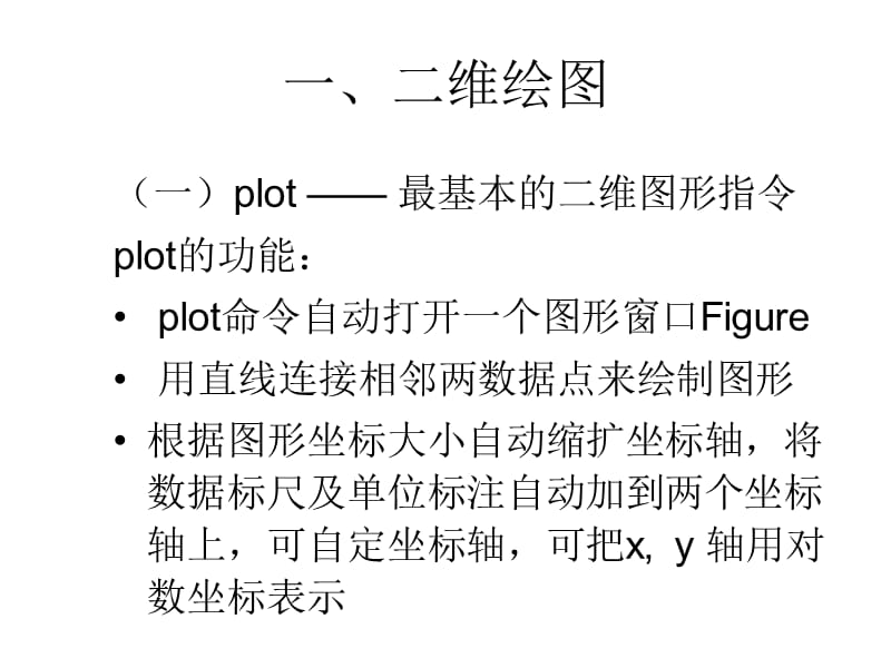 的绘图.ppt_第2页