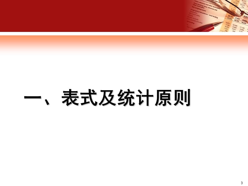 服务业财务状况执行企业会计制度单位填报20年年报及.ppt_第3页