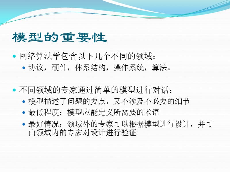 第二章网络实现模型.ppt_第2页