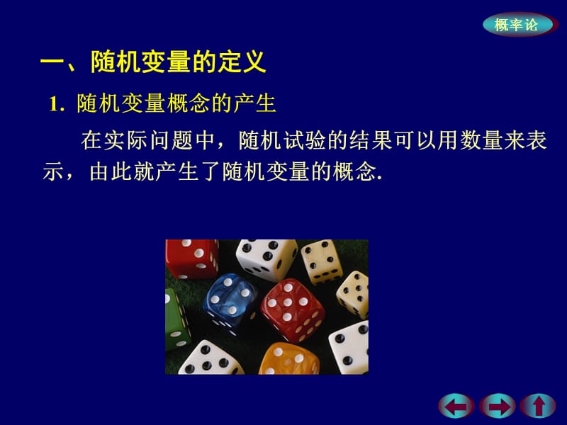 概率21ppt课件.ppt_第2页