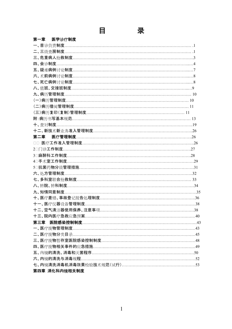 医院科室工作制度（范本）.doc_第1页