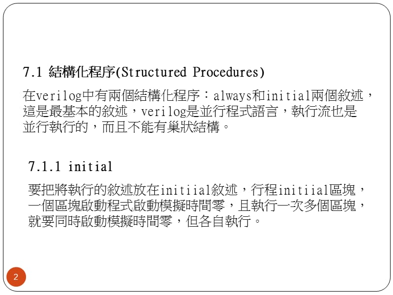 第七张行为模型BehavoralModeling.ppt_第2页