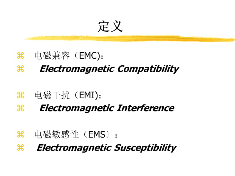 电磁兼容设计讲座.ppt_第2页