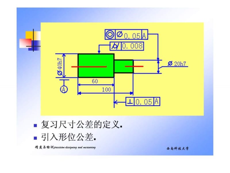 机械精度设计课件.ppt_第2页