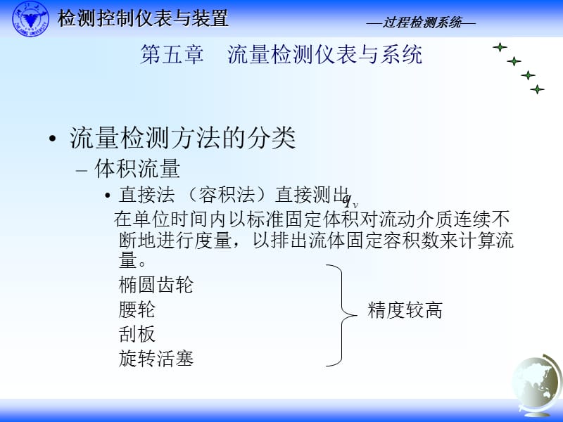 第五章流量检测仪表与系统.ppt_第3页