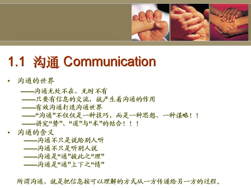 管理沟通课程.ppt_第1页