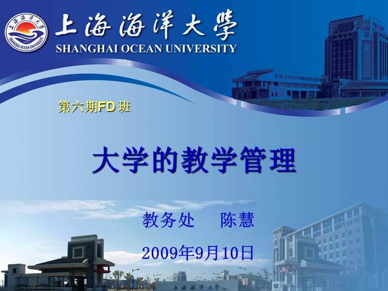 大学的教学管理课件.ppt_第1页