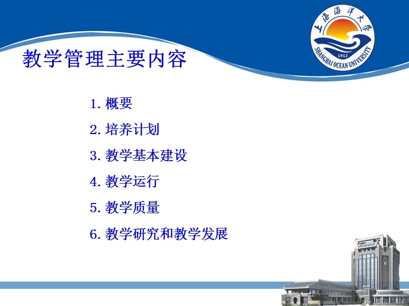 大学的教学管理课件.ppt_第2页