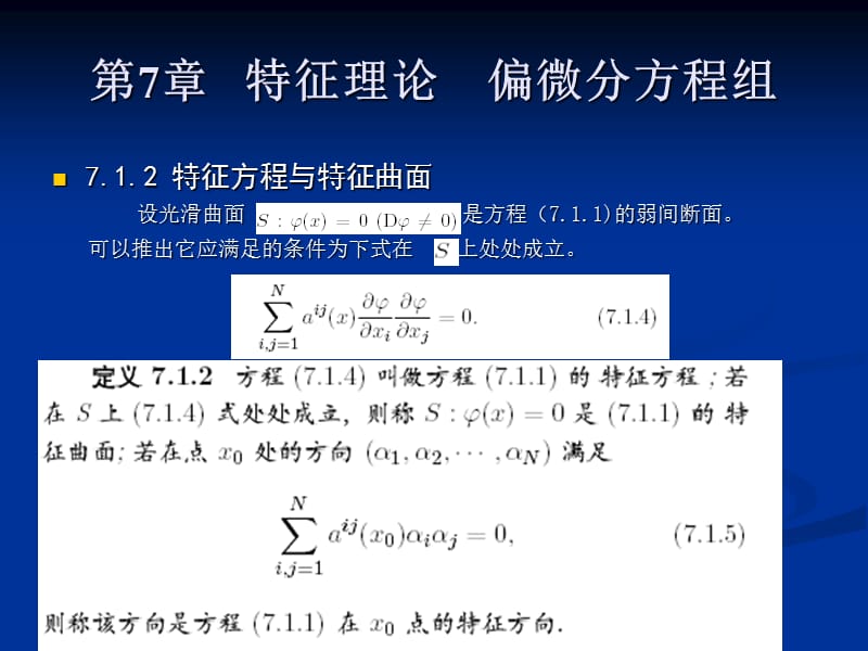 第7章特征理论偏微分方程组.ppt_第3页