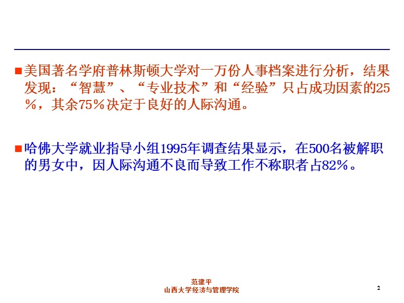 管理者与沟通.ppt_第2页