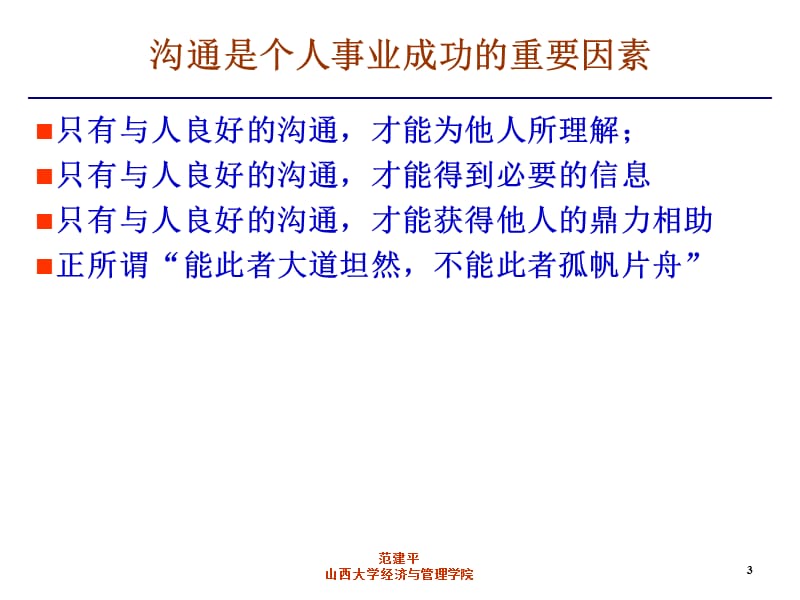 管理者与沟通.ppt_第3页