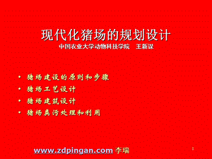 集约化猪场的规划设计.ppt