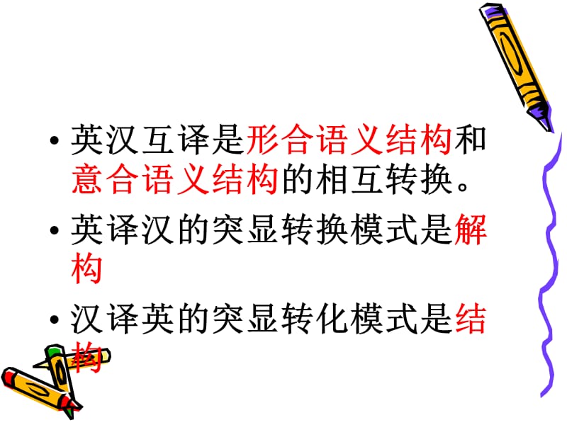 翻译概论.ppt_第2页