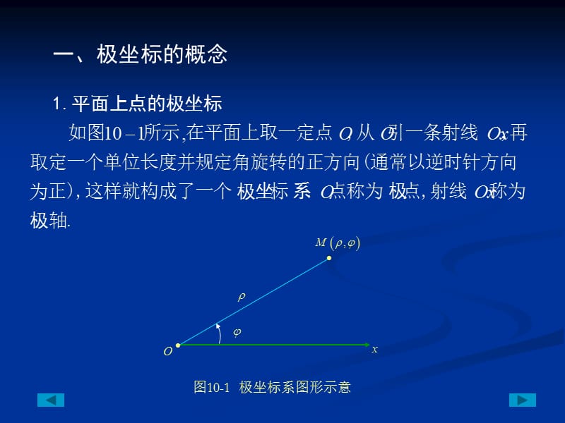 第十章极坐标和参数方程.ppt_第3页