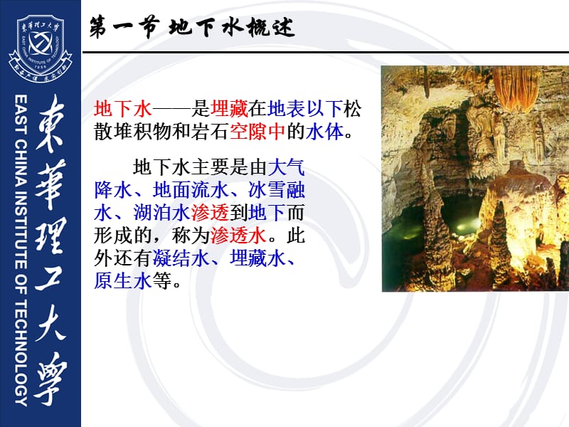 第十三章地下水及其地质作用.ppt_第2页