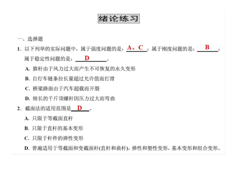 拉压剪切变形作业-08.ppt_第2页