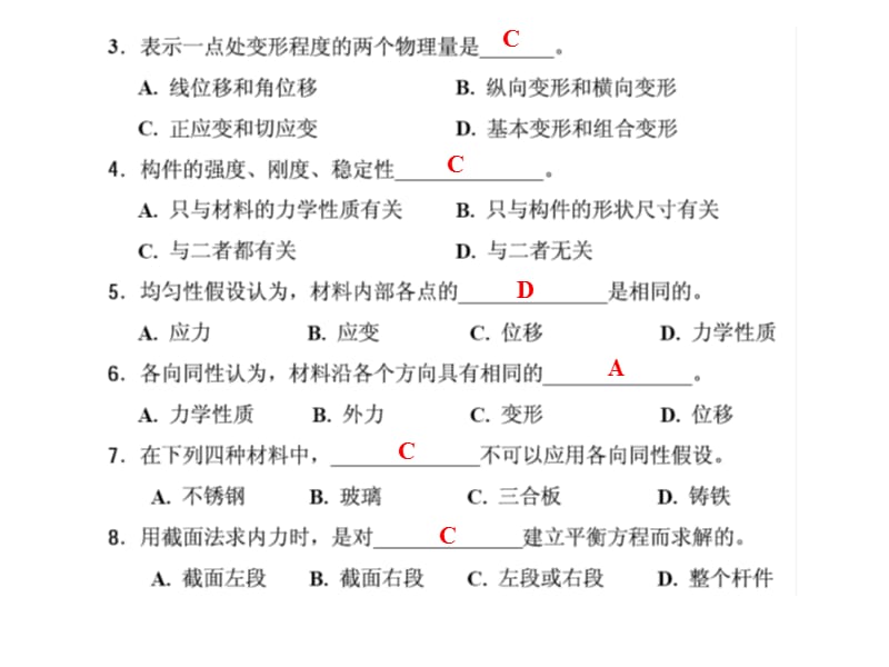 拉压剪切变形作业-08.ppt_第3页