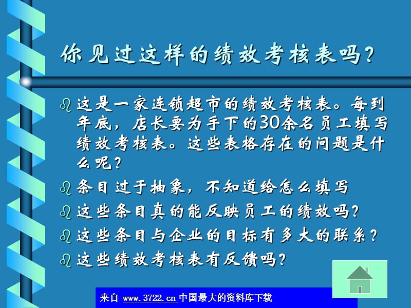 绩效管理与考核134.ppt_第3页