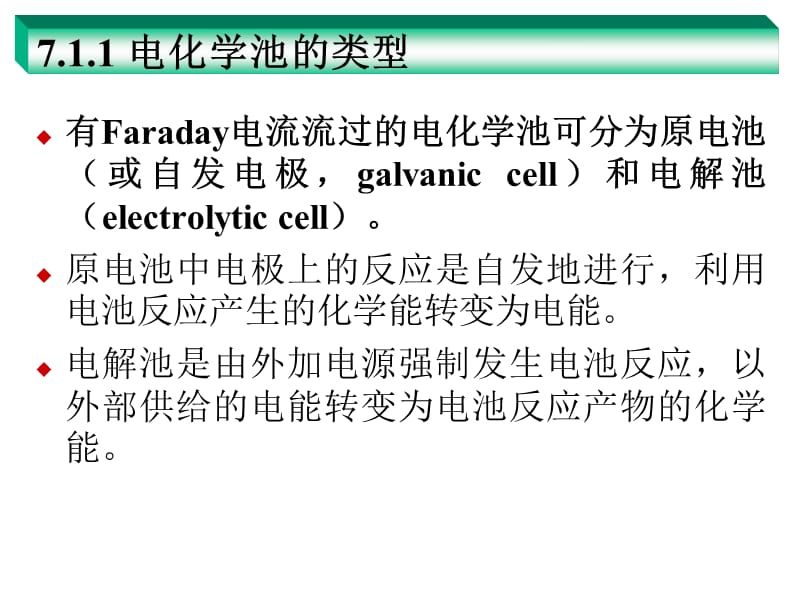 第7部分电分析化学导论.ppt_第3页