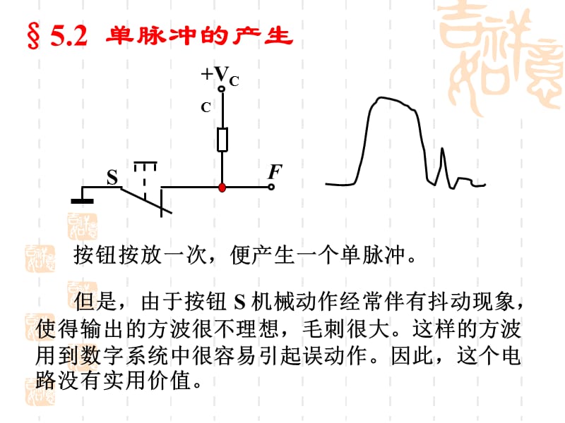 第五章脉冲信号的产生与整形.ppt_第3页