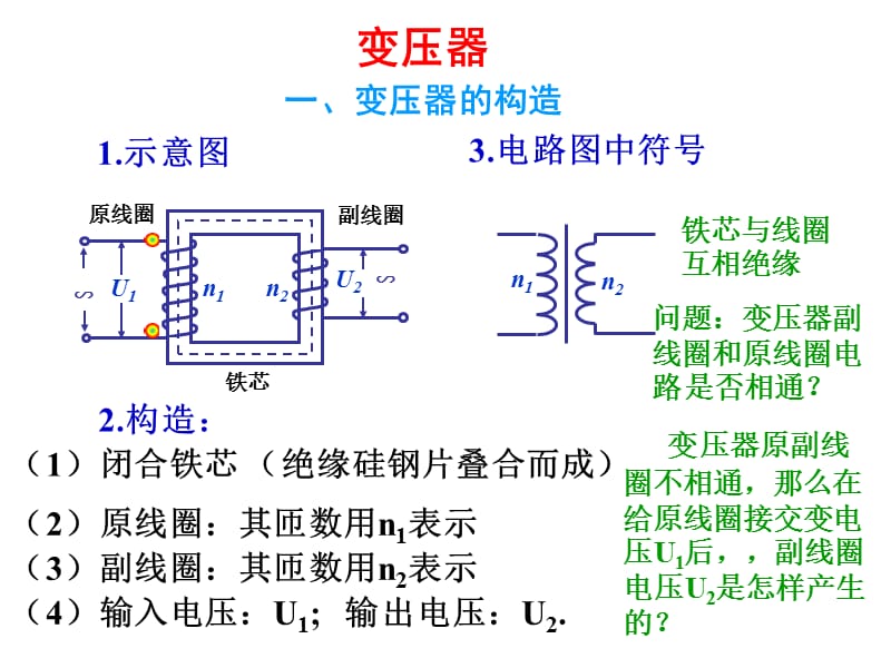 第二节变压器与电能的输送.ppt_第2页