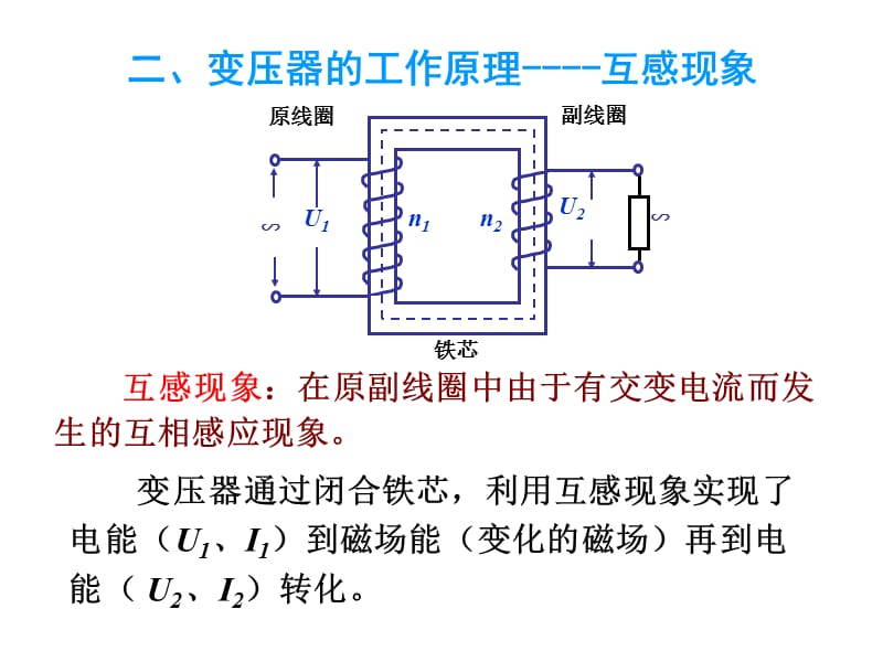 第二节变压器与电能的输送.ppt_第3页