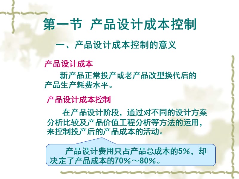 第十章专项成本控制.ppt_第2页