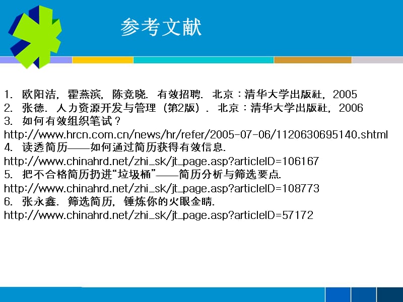 第五章员工招聘与选拔录用.ppt_第3页