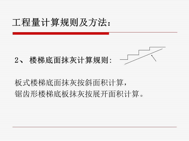 第十四章天棚工程.ppt_第3页