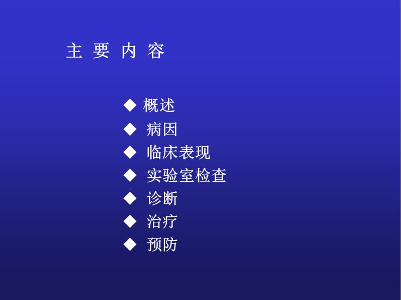 碘缺乏ppt课件.ppt_第2页