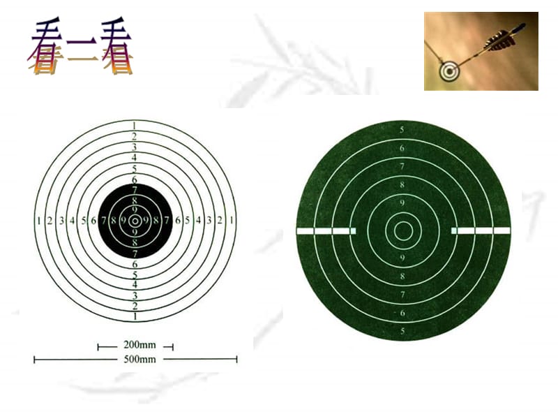 点与圆的位置关系第一课时.ppt_第2页