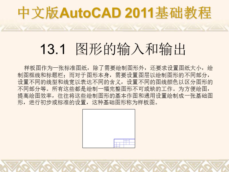 第13章AutoCAD绘图综合应用实例.ppt_第2页