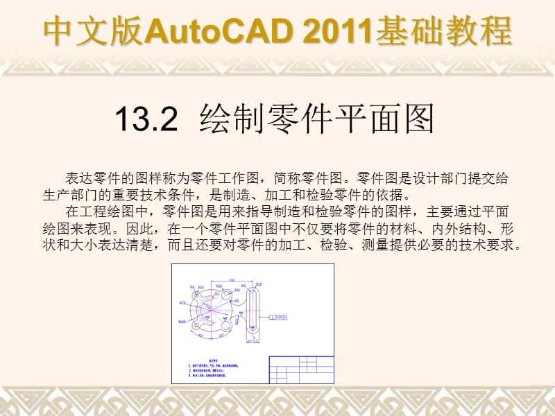 第13章AutoCAD绘图综合应用实例.ppt_第3页