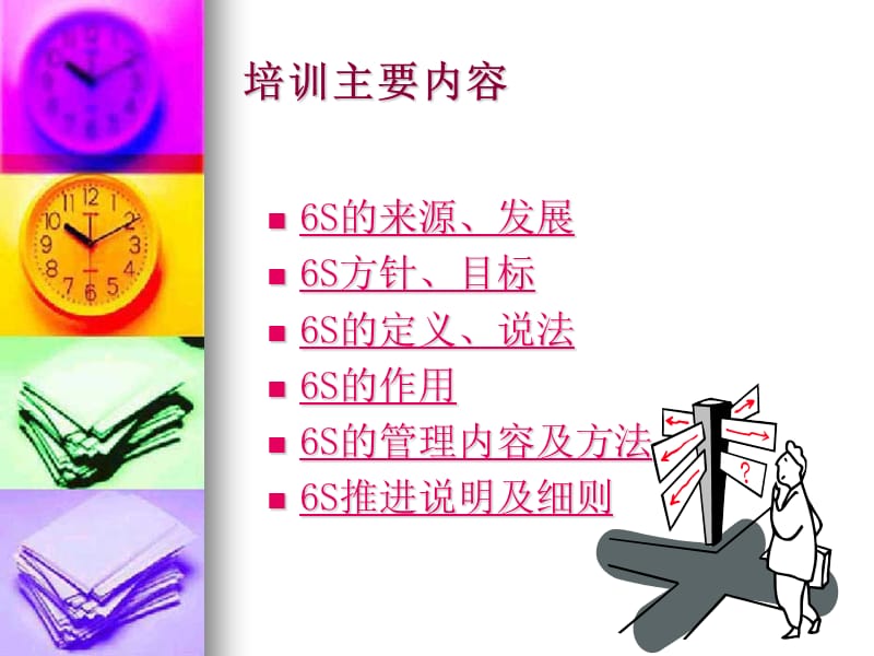 管理培训资料.ppt_第2页