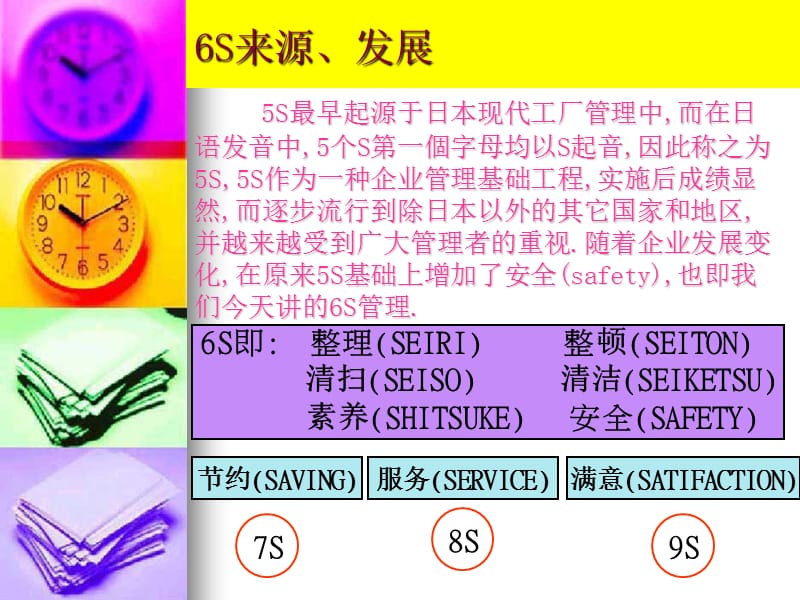 管理培训资料.ppt_第3页