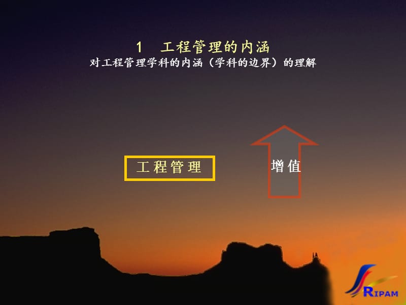 工程管理前沿研究方向丁士昭.ppt_第3页