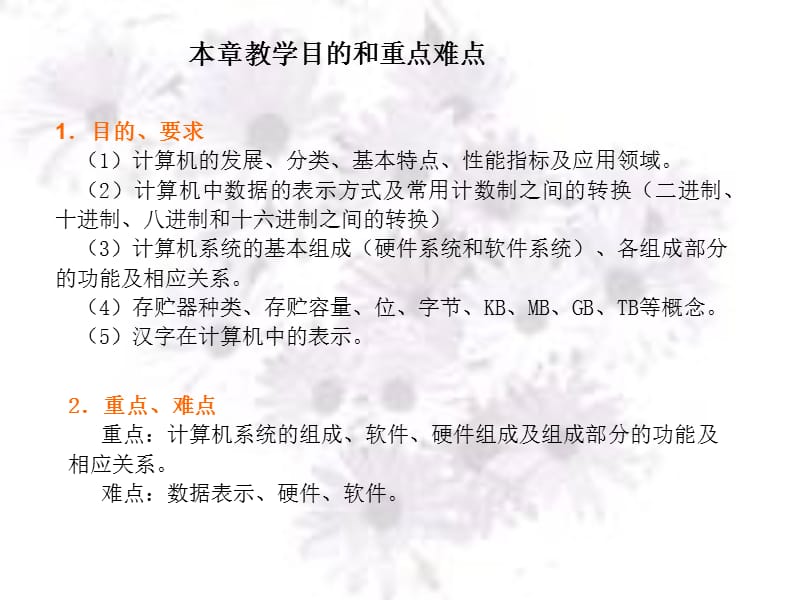 第一部分计算机基本知识.ppt_第2页