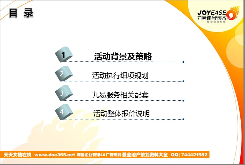 复件2011篮球嘉年华推广活动策划方案.ppt_第2页