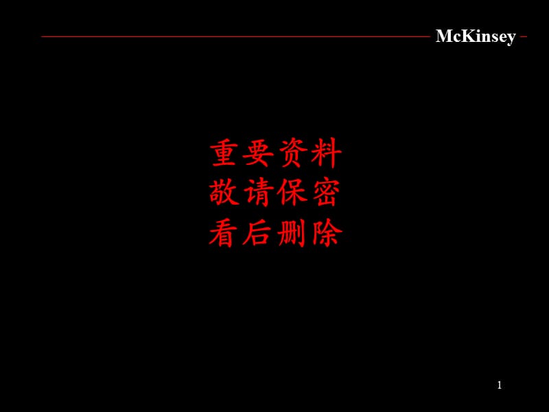 管理咨询099麦肯锡03年7月―中国均瑶集团战略咨询项目建议书.ppt_第1页