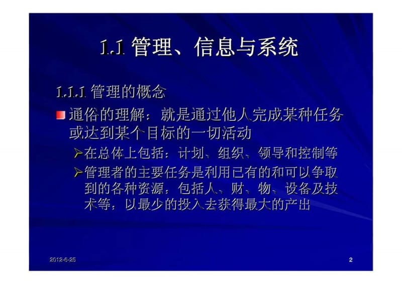 管理信息系统概述.ppt_第2页