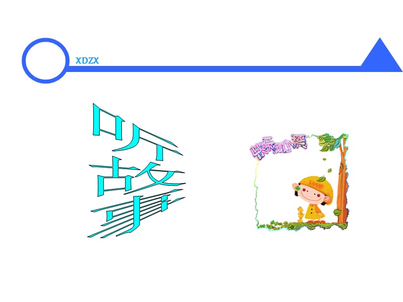 管理哲理故事ppt课件.ppt_第2页