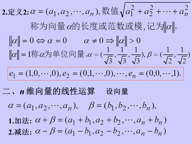 第二章n维向量.ppt_第3页