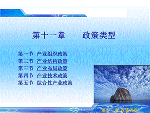 第十一章政策类型.ppt