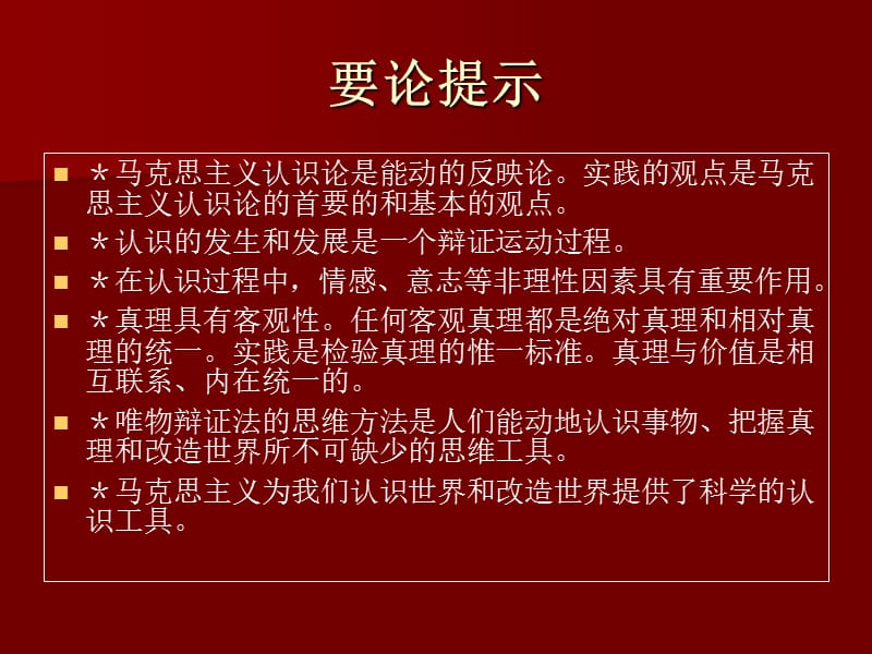 第8部分掌握马克思主义的科学认识工具.ppt_第2页