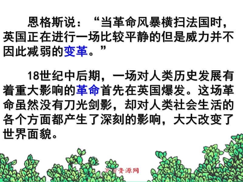 恩格斯说当革命风暴横扫法国时英国正在进行一场比.ppt_第2页