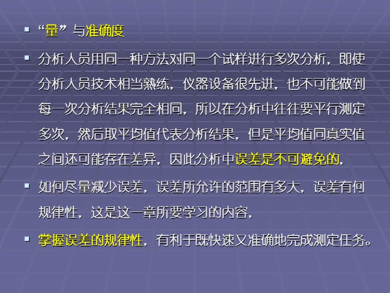 第二章定量分析的误差.ppt_第3页