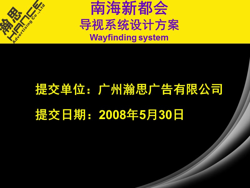 导视系统（wayfinding system）.ppt_第1页