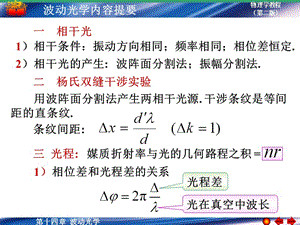 第十四章内容提要.ppt